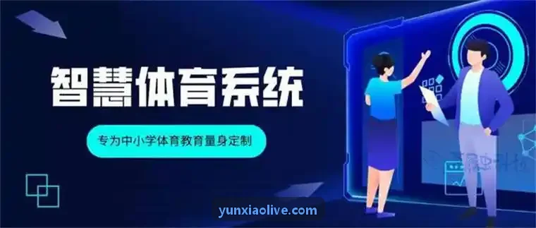 云端赛事转播与聚合引擎操作界面